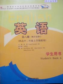 高中英语第六册，高中英语选修6，高中英语高中二年级上学期使用，高中英语课本