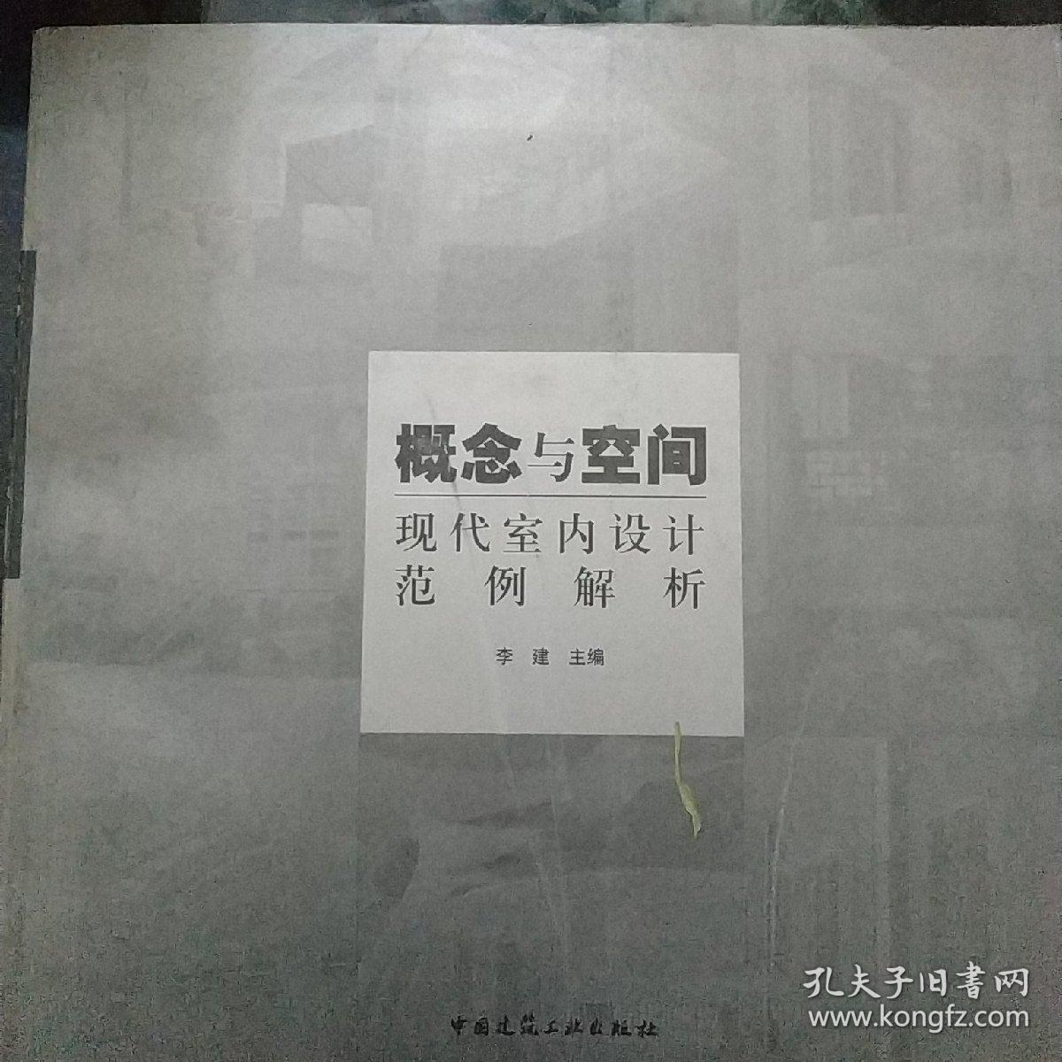 国外空间观念的研究  第1张