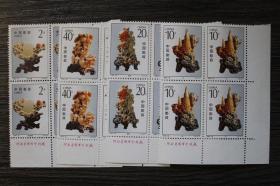 鑫阳斋。1992-16 青田石雕 中国邮票 厂铭 四方连