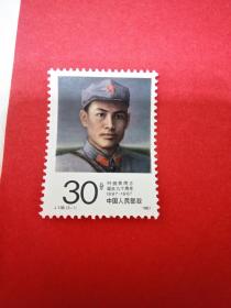 叶剑英同志诞生九十周年邮票    三张