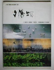 夕阳颂-简庆福.连登良.黄贵权摄影作品联展