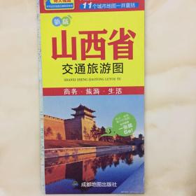 山西省旅游交通图