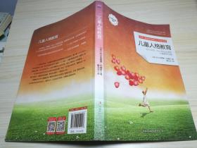 儿童人格教育