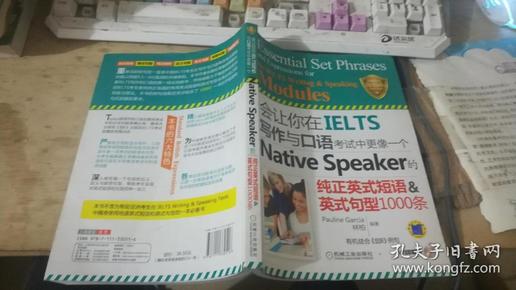 会让你在IELTS写作与口语考试中更像一个Native Speaker的纯正英式短语&英式句型1000条