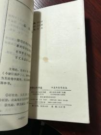 富春山水诗选【无涂画笔迹，封底有斑】1986年一版一印