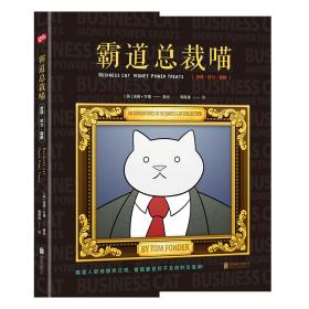 霸道总裁喵：金钱、权力、猫粮 [Business Cat:Money Power Treat]