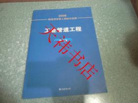 2008海南省安装工程综合定额 工业管道工程 第六册