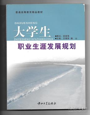 大学生职业生涯发展规划