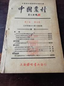中国农村杂志1934年第二期