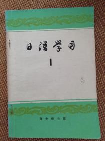 1979年日语学习1