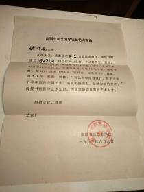 湖南省书法家协会会员，郴州市书法家协会副主席，湖南省郴州市国才书法美术学校校长，中国硬笔书法家协会会员，湖南省硬笔书法家协会常务理事，郴州市硬笔书法家协会主席张国才寄书法报社致艺术家函1张带封