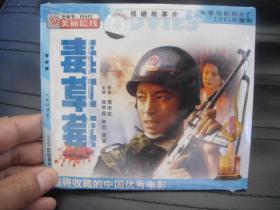 VCD  美丽院线  毒草莓  未拆封