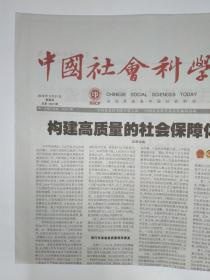 中国社会科学报   2019年3月21日