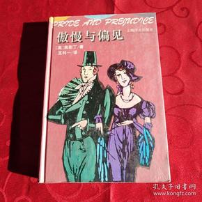 傲慢与偏见：Pride and prejudice