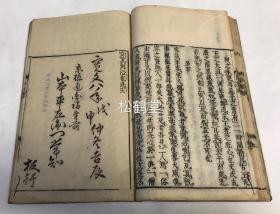 稀见，《直道录》1册全，和刻本，汉文，宽文8年，1668年版，我国莲宗第八祖，明代四高僧之一袾宏著，应属杂文集，内容多记逸闻逸事，地方风俗，杂论等，如含有《习俗》，《阎王会》，《风水》，《徐居士》，《岳王庙》，《舍宅为寺》，《降仙》，《假方误人》等，寄赠本，升水记念图书馆藏书印等。