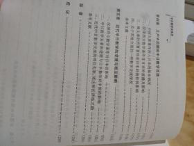 比较数学史丛书：中日数学关系史