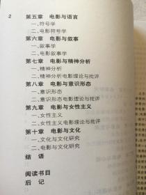 《电影概论》+《电影理论基础》+《电影批评》（北京电影学院电影学教程）【3册合售 小16开 2009/2010年一印 具体看图见描述】