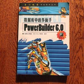 数据库中的多面手—PowerBuilder 6.0