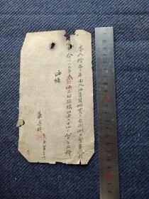 1956年九江兴中纱转让日制风扇毛笔收据一张。w6