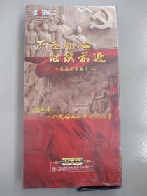 不忘初心 继续前进——七集政论专题片（DVD七片装）