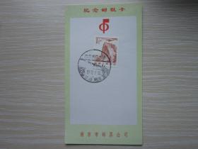 邮戳卡  1992.9.14江苏南京  长江大桥        南京市邮票公司    贴1.5分邮票 现货