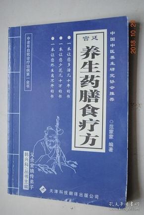 养生药膳食疗方【四季滋补方（春季、夏季、秋、冬）。老人祛病方（高血压。高脂血症。糖尿病。冠心病。骨质疏松。动脉硬化。中风后遗症。肾衰竭。脑溢血。老花眼。风湿性关节炎，颈椎病。腰椎骨质增生）。消除男女隐疾方（乳腺增生。带下病。月经不调。痛经。闭经。流产。女性不孕。产后缺乳。阳痿、早泄。男性不育。脱发。前列腺疾病）。小儿常见病保健方（感冒。咳嗽。肺炎。疳积。厌食。营养不良。多汗。腹泻。遗尿。贫血）】