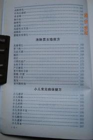 养生药膳食疗方【四季滋补方（春季、夏季、秋、冬）。老人祛病方（高血压。高脂血症。糖尿病。冠心病。骨质疏松。动脉硬化。中风后遗症。肾衰竭。脑溢血。老花眼。风湿性关节炎，颈椎病。腰椎骨质增生）。消除男女隐疾方（乳腺增生。带下病。月经不调。痛经。闭经。流产。女性不孕。产后缺乳。阳痿、早泄。男性不育。脱发。前列腺疾病）。小儿常见病保健方（感冒。咳嗽。肺炎。疳积。厌食。营养不良。多汗。腹泻。遗尿。贫血）】