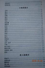 养生药膳食疗方【四季滋补方（春季、夏季、秋、冬）。老人祛病方（高血压。高脂血症。糖尿病。冠心病。骨质疏松。动脉硬化。中风后遗症。肾衰竭。脑溢血。老花眼。风湿性关节炎，颈椎病。腰椎骨质增生）。消除男女隐疾方（乳腺增生。带下病。月经不调。痛经。闭经。流产。女性不孕。产后缺乳。阳痿、早泄。男性不育。脱发。前列腺疾病）。小儿常见病保健方（感冒。咳嗽。肺炎。疳积。厌食。营养不良。多汗。腹泻。遗尿。贫血）】