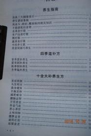 养生药膳食疗方【四季滋补方（春季、夏季、秋、冬）。老人祛病方（高血压。高脂血症。糖尿病。冠心病。骨质疏松。动脉硬化。中风后遗症。肾衰竭。脑溢血。老花眼。风湿性关节炎，颈椎病。腰椎骨质增生）。消除男女隐疾方（乳腺增生。带下病。月经不调。痛经。闭经。流产。女性不孕。产后缺乳。阳痿、早泄。男性不育。脱发。前列腺疾病）。小儿常见病保健方（感冒。咳嗽。肺炎。疳积。厌食。营养不良。多汗。腹泻。遗尿。贫血）】