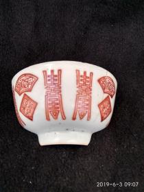 景德镇同治年制，红篆字“寿”，细瓷碗标本