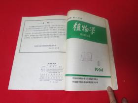 生物学文摘 1964年 第一分册卷 第1-6期