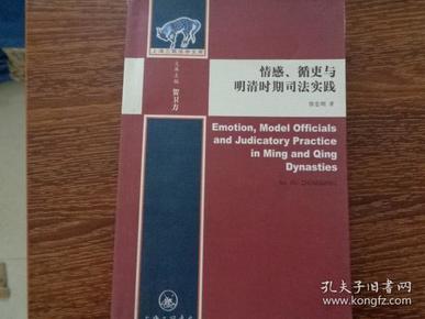 情感、循吏与明清时期司法实践