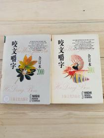 2000，2001年合订本，精装本，品相好，本店全部实物拍摄，所见即所得，欢迎选购。