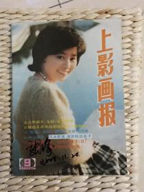 【超珍罕 张瑜 签名 两次 两本杂志】 上海画报==== 1984年10 1985 年9月（来源可靠 保真）
