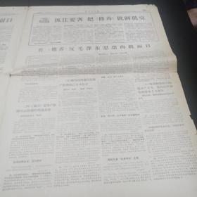 老报纸。黑龙江日报。1967年4月13日。