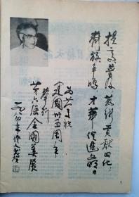 值得收藏的名画家旧书刊 1984第10期《美术》杂志，中国画坛宗师吴作文给全国六届美展贺词手迹，刘海粟《拭目待天葩》，华君武《回顾和前瞻》颜文樑《把快乐带给人们》沈鹏、廖宗怡 全山石 钱绍武等著名画家撰文及画作。著名画家朱乃正《国魂一屈原颂(油画》，单应桂《湖上婚礼》，华君武漫画3幅，何家英《十九秋》艾轩《第三代人》，罗尔纯《望》梁岩《地下星》，曹立伟《宋庆龄》徐启雄《决战之前》等名作！