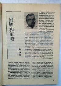 值得收藏的名画家旧书刊 1984第10期《美术》杂志，中国画坛宗师吴作文给全国六届美展贺词手迹，刘海粟《拭目待天葩》，华君武《回顾和前瞻》颜文樑《把快乐带给人们》沈鹏、廖宗怡 全山石 钱绍武等著名画家撰文及画作。著名画家朱乃正《国魂一屈原颂(油画》，单应桂《湖上婚礼》，华君武漫画3幅，何家英《十九秋》艾轩《第三代人》，罗尔纯《望》梁岩《地下星》，曹立伟《宋庆龄》徐启雄《决战之前》等名作！