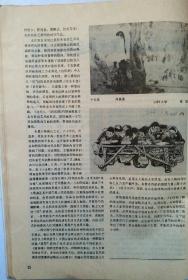 值得收藏的名画家旧书刊 1984第10期《美术》杂志，中国画坛宗师吴作文给全国六届美展贺词手迹，刘海粟《拭目待天葩》，华君武《回顾和前瞻》颜文樑《把快乐带给人们》沈鹏、廖宗怡 全山石 钱绍武等著名画家撰文及画作。著名画家朱乃正《国魂一屈原颂(油画》，单应桂《湖上婚礼》，华君武漫画3幅，何家英《十九秋》艾轩《第三代人》，罗尔纯《望》梁岩《地下星》，曹立伟《宋庆龄》徐启雄《决战之前》等名作！