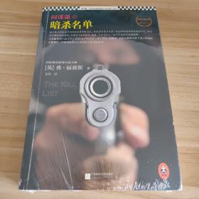 间谍课：暗杀名单