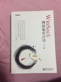 WinSock网络编程经络