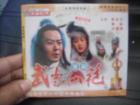 VCD  美丽院线  武当仙袍 未拆封