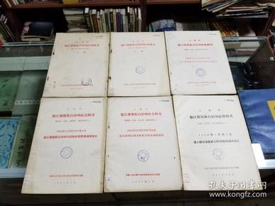 云南省怒江傈僳族自治州社会概况 之一（上、下）、之二、之三、之四、之五（全六册）