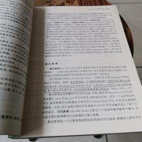 传播理论：起源、方法与应用