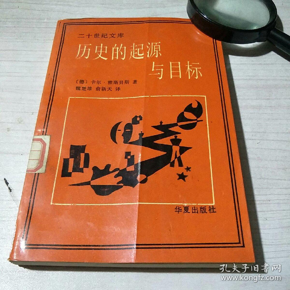 二十世纪文库，历史的起源与目标