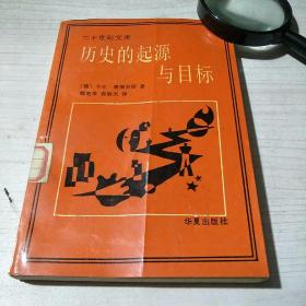 二十世纪文库，历史的起源与目标