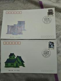 青海民居贵州民居邮票二枚首日封