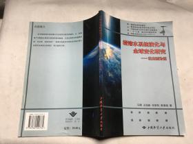 岩溶水系统演化与全球变化研究：以山西为例