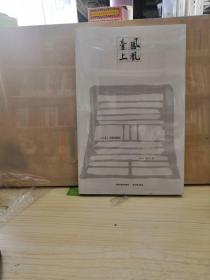 凤凰台上