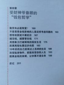 为什么有钱人都用长钱包？年收入200倍法则（改变25万人的钱包增值术）【大32开 2016年一印】