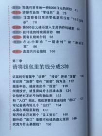 为什么有钱人都用长钱包？年收入200倍法则（改变25万人的钱包增值术）【大32开 2016年一印】